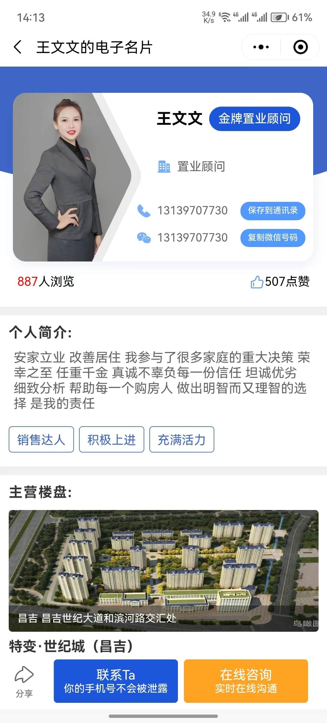 置业顾问专属主页.jpg
