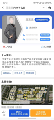 友得云客-置业顾问电子名片