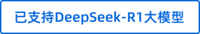 已集成DeepSeek大模型，支持AI找房