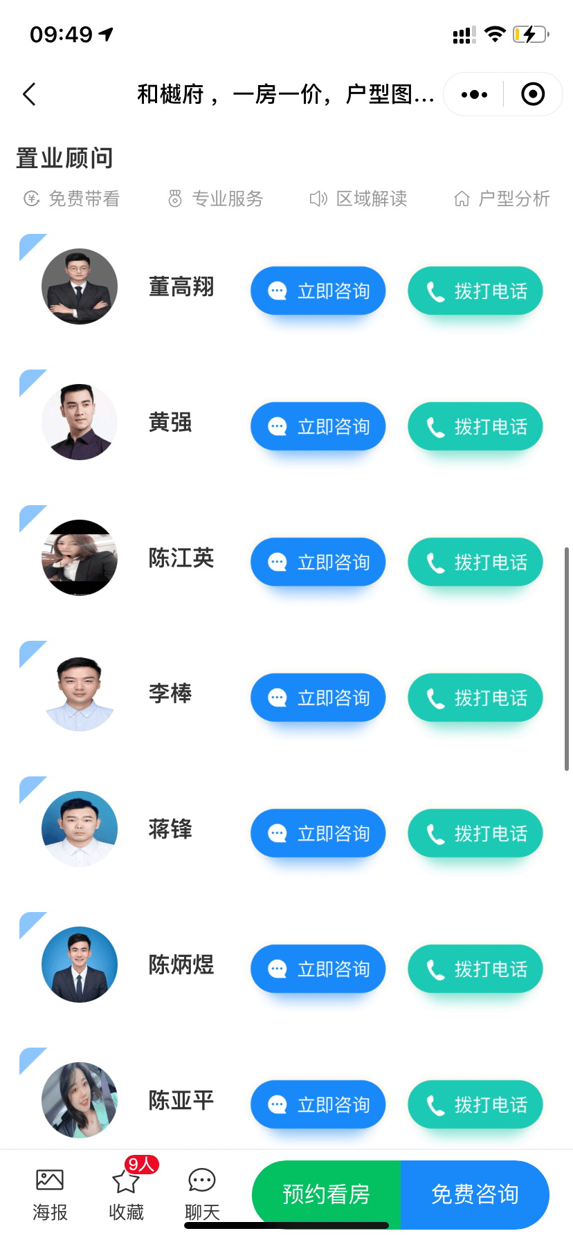 入驻置业顾问.png