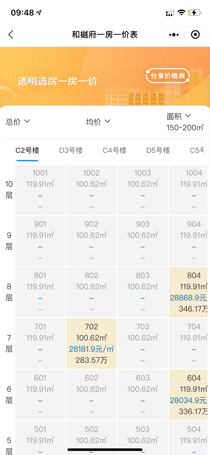 一房一价查询.png