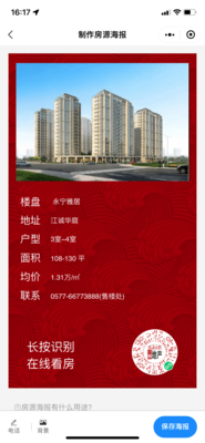 友得云客-楼盘拓客二维码海报