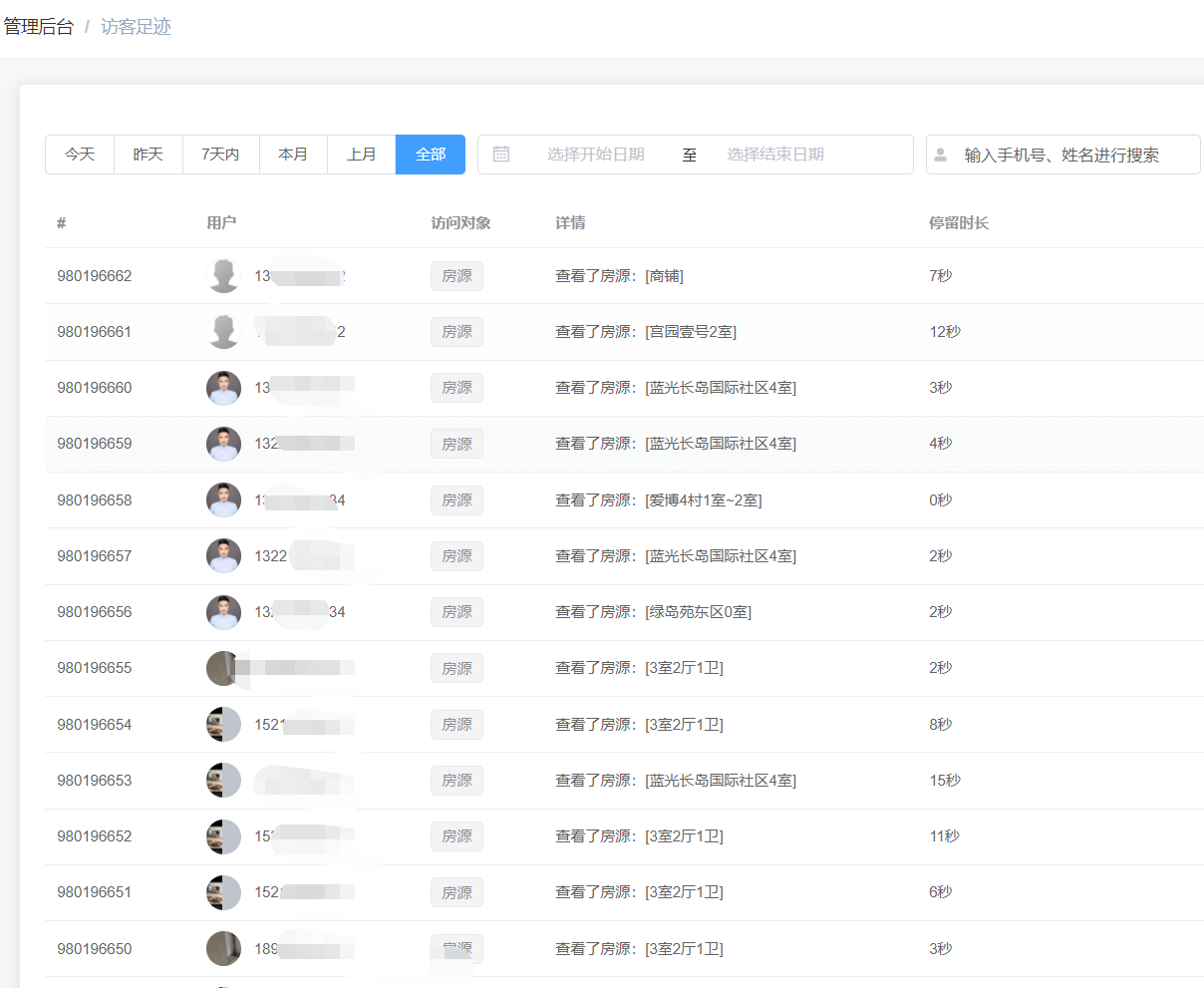 管理后台-访客足迹.png