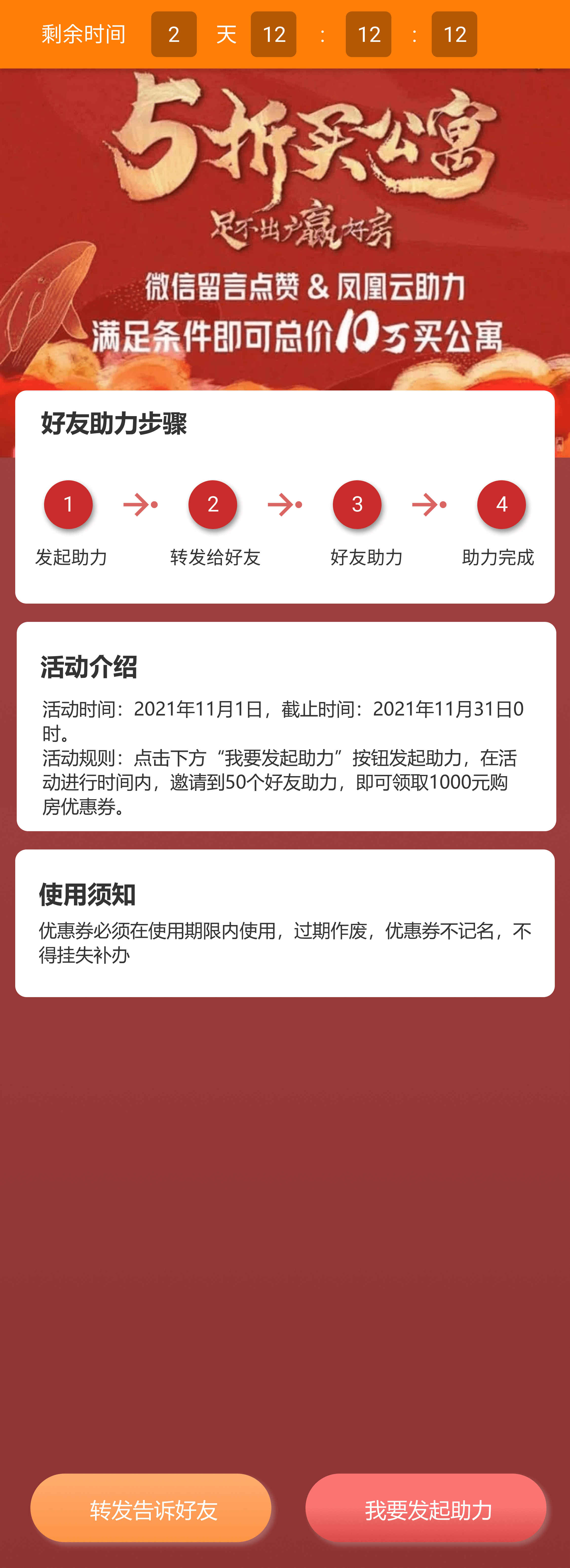 助力活动详情页面.png
